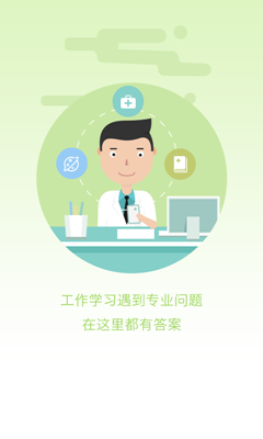 在乎健康专业端软件截图2