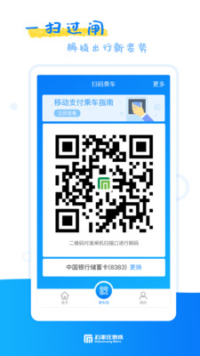 石家庄轨道交通app下载-石家庄轨道交通手机版下载v1.0.0图2