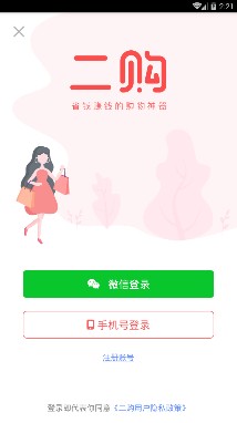 二购最新版截图2