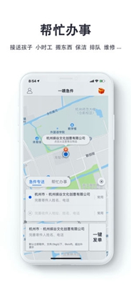 一喂急件app截图1