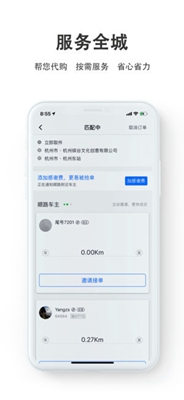 一喂急件app截图3