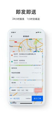 一喂急件app