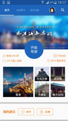 香港导游手机版截图4