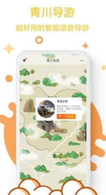 青川导游下载-青川导游app下载v1.0.0图2