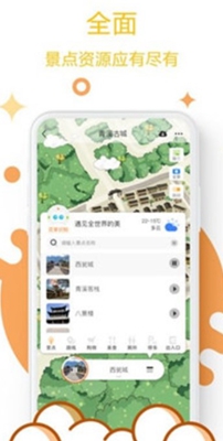 青川导游下载-青川导游app下载v1.0.0图1