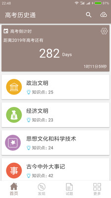 高考历史通app下载-高考历史通2019最新版下载v3.5图1