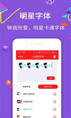 QQ酷字体最新版截图1