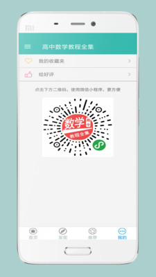 高中数学教程全集app下载-高中数学教程全集最新版下载V5.2图3