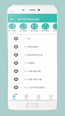 高中数学教程全集最新版