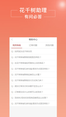 花千树商城最新版截图4