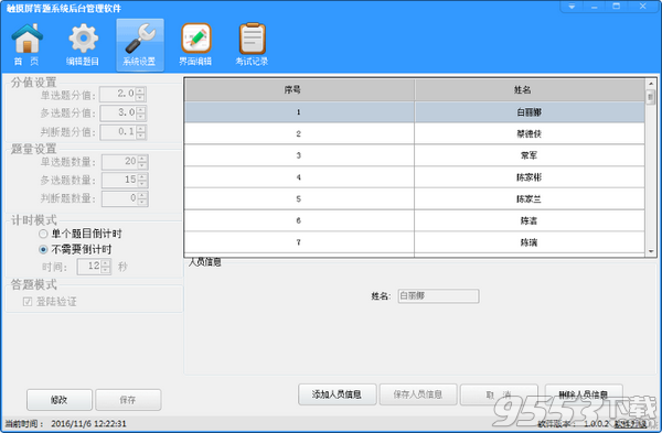 顶伯触摸屏自助答题系统 v2.0免费版