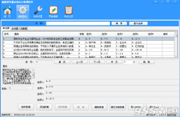 顶伯触摸屏自助答题系统 v2.0免费版