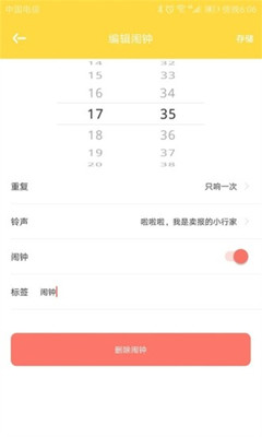 情侣闹钟手机版截图3