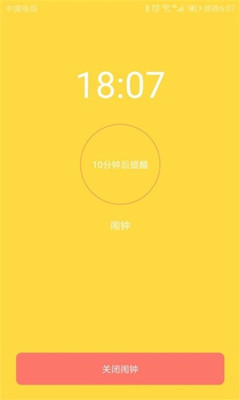 情侣闹钟app下载-情侣闹钟手机版下载v1.0.0图4