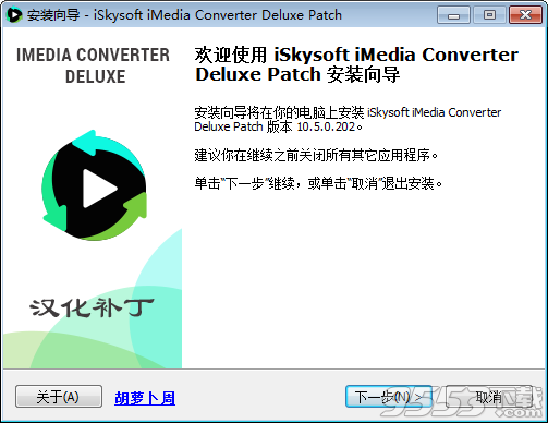 iSkysoft Video Converter Ultimate漢化版