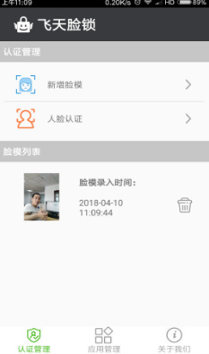 飞天脸锁软件截图1