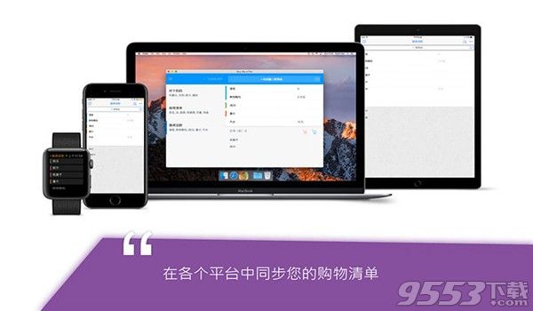 购物清单 Mac版
