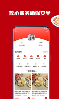 百年老号app截图3