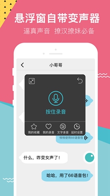 66变声语音包app下载-66变声语音包安卓版下载v2.1.2图2