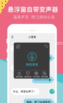 66语音包最新版截图3