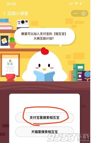 哪里可以加入支付寶的相互寶大病互助計(jì)劃 螞蟻莊園小課堂3月23日題目答案