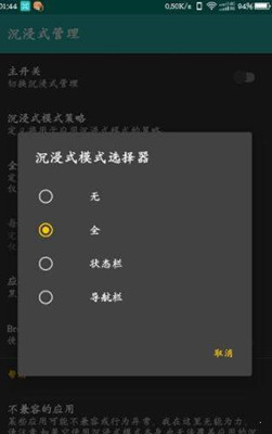 沉浸式管理app