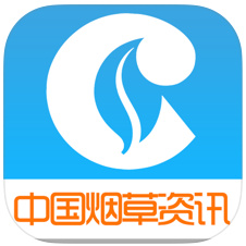 中国烟草资讯手机客户端