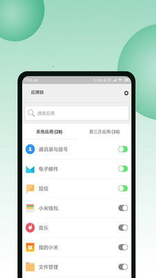 超级应用锁软件截图3