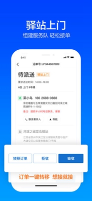 2019菜鸟包裹侠app下载-菜鸟包裹侠2019最新版下载v6.11.5图2