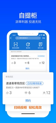 2019菜鸟包裹侠app下载-菜鸟包裹侠2019最新版下载v6.11.5图3