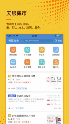 外汇天眼最新版截图3