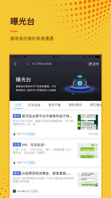 外汇天眼最新版截图2