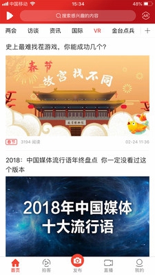 人民视频客户端截图3