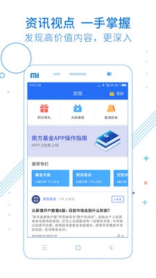 南方基金app下载-南方基金手机app下载v7.2.0图1