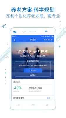 南方基金手机app