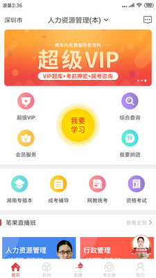 自考笔果题库app下载-自考笔果题库手机版下载v6.4.3图1