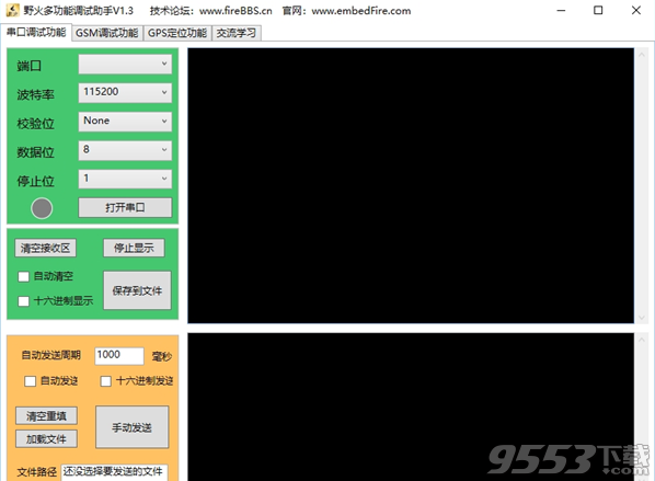 野火多功能调试助手