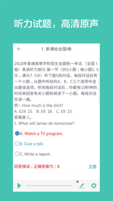 高考英语听力软件截图4