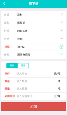 大大买钢安卓版截图1