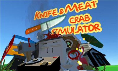 刀与肉螃蟹模拟器手游下载-刀与肉螃蟹模拟器安卓版下载v1.0图4