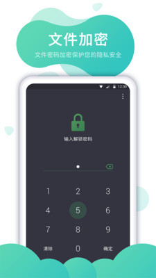 私密保险箱app