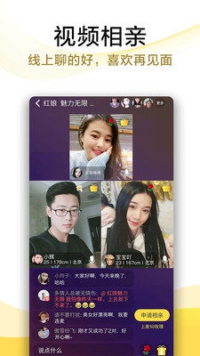 伊对视频相亲app截图1