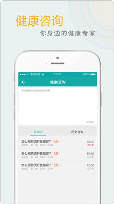 全家康平安通app下载-全家康平安通软件下载V1.2.6图2