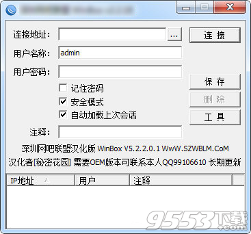 winbox v5.25汉化版