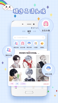 精选头像大全app下载-精选头像大全软件下载v4.0.1图4