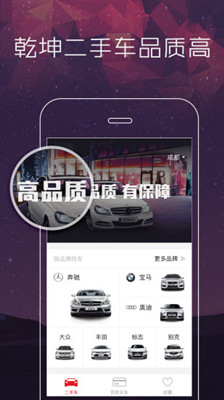 乾坤好车app下载-乾坤好车安卓版下载V2.12.0图2