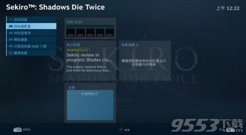 只狼影逝二度PC版怎么用PS4手柄 只狼影逝二度PC版使用PS4手柄方法