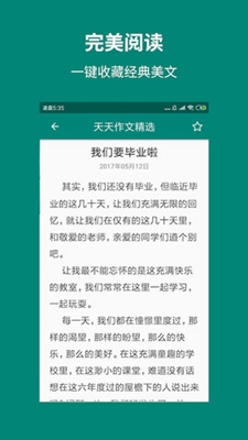 天天作文精选app下载-天天作文精选安卓版下载v0.5.0图3