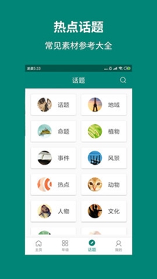 天天作文精选app下载-天天作文精选安卓版下载v0.5.0图4