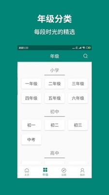 天天作文精选app下载-天天作文精选安卓版下载v0.5.0图2